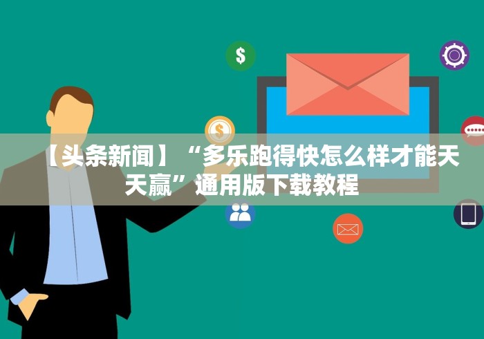 重磅来袭“神皇大厅牌九有没有什么窍门(辅助外挂+教程)