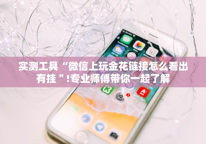 【总结文章“广西友玩棋牌十三张开挂透视”(曝光透视必备猫腻)