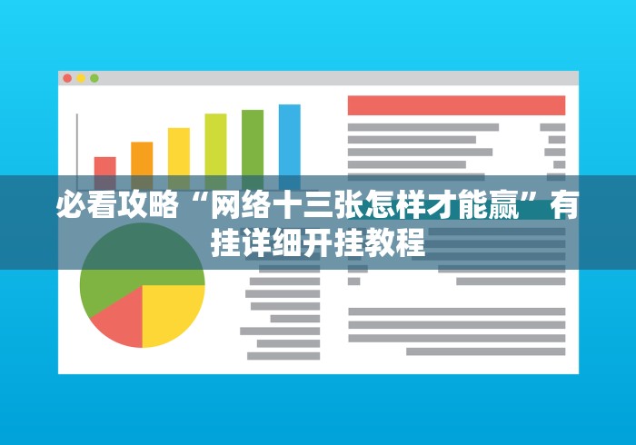 全网解答｜“打跑得快的棋牌大厅开挂能看出来吗[玩家必赢神器]