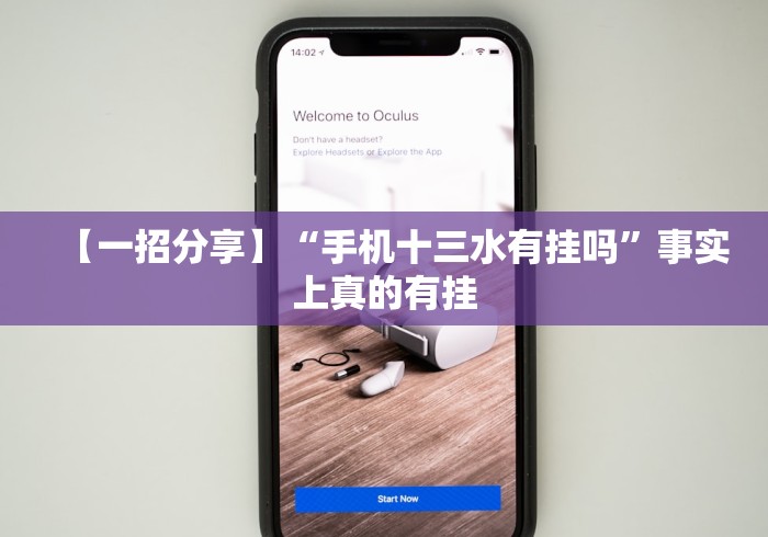 【一招分享】“手机十三水有挂吗”事实上真的有挂
